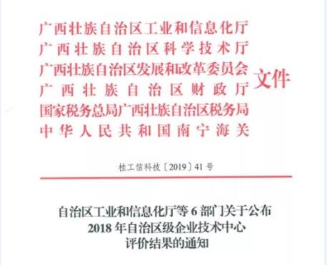 白云山盈康药业技术中心荣获2018年广西企业技术中心“优秀”评价