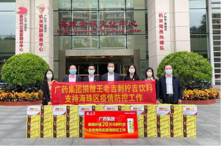 广药集团及司属企业捐赠物资助力广州疫情防控