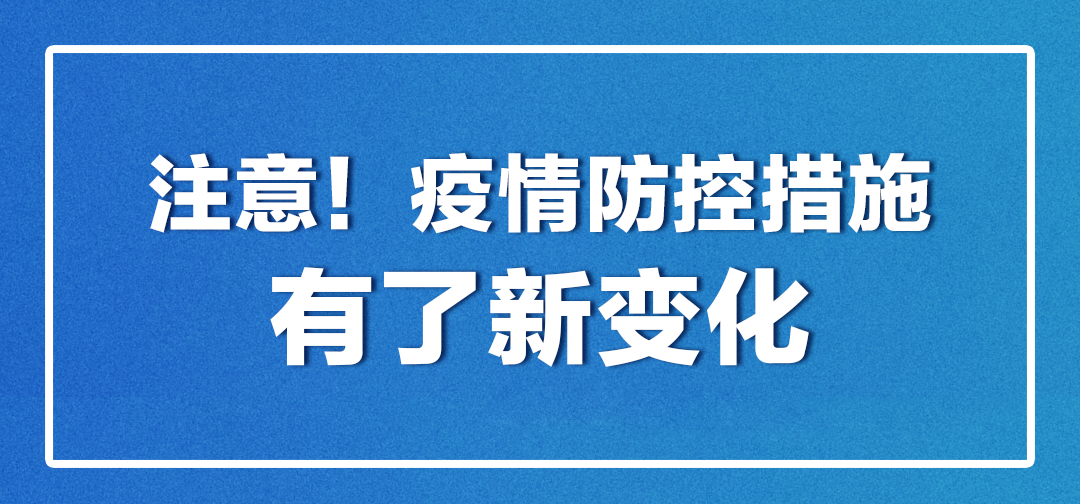 “新十条”对比“二十条”有哪些新变化？