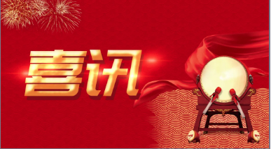 白云山盈康荣获2023年自治区技术创新示范企业复核评价“优秀”成绩